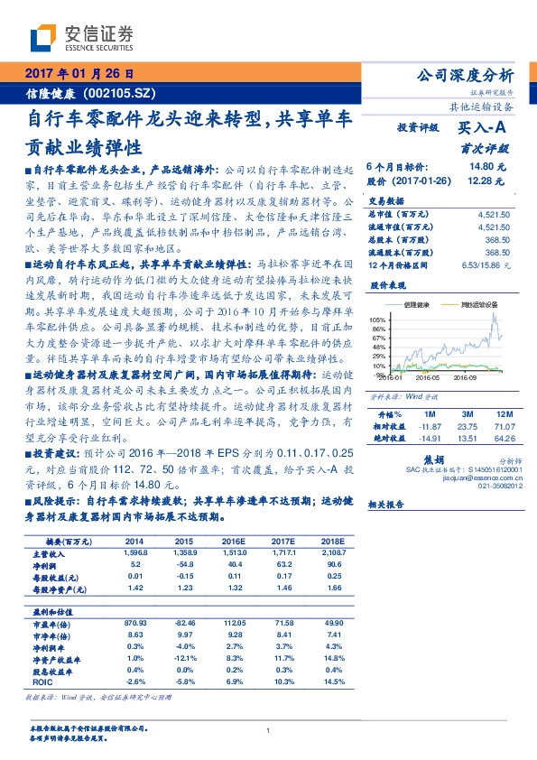 公司深度分析:自行车零配件龙头迎来转型,共享单车贡献业绩弹性