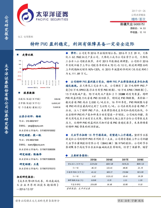 特种PVC盈利稳定,利润有保障具备一定安全边际