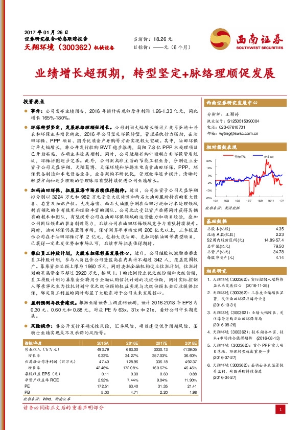 业绩增长超预期,转型坚定+脉络理顺促发展