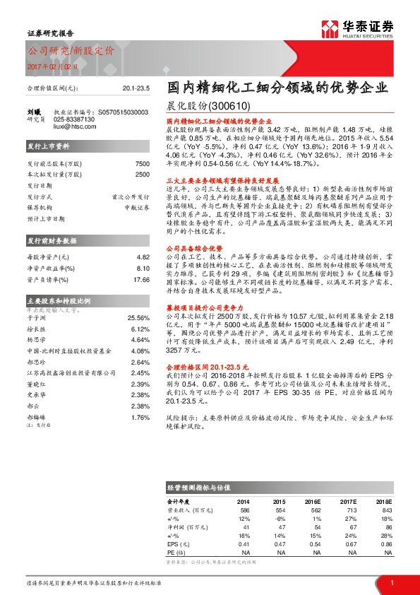 国内精细化工细分领域的优势企业