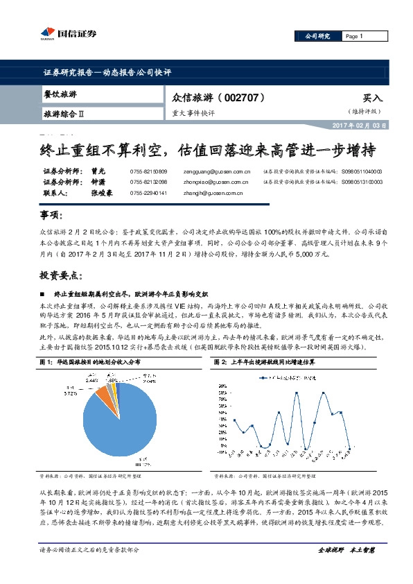 重大事件快评:终止重组不算利空,估值回落迎来高管进一步增持