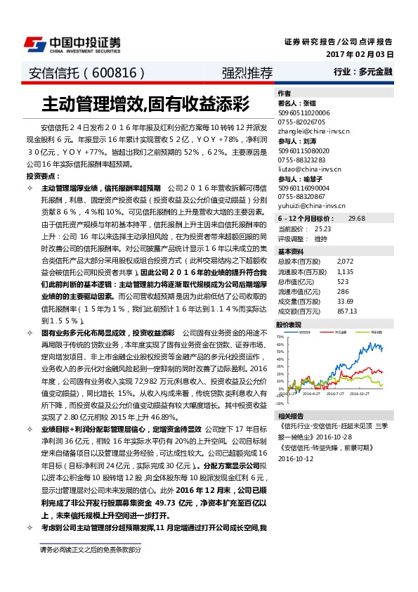 主动管理增效,固有收益添彩