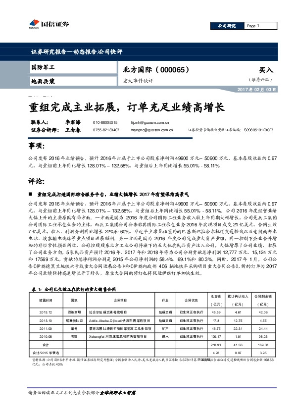 重大事件快评:重组完成主业拓展,订单充足业绩高增长