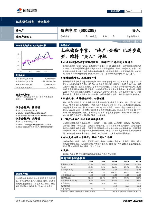 土地储备丰富、“地产+金融”已逐步成型,维持“买入”评级