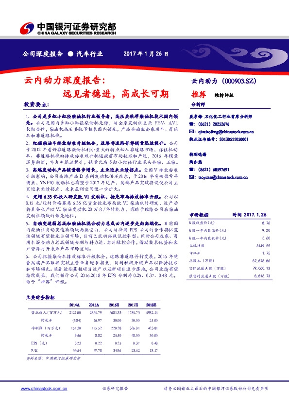 云内动力深度报告:远见者稳进,高成长可期