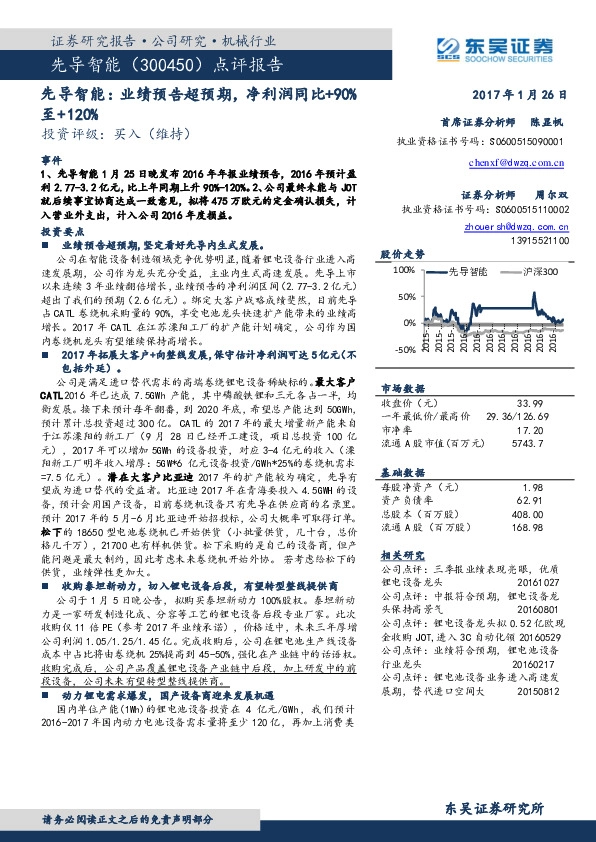 点评报告:业绩预告超预期,净利润同比+90%至+120%