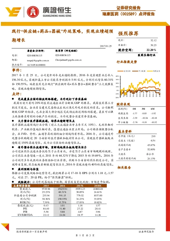 践行“供应链+药品+器械”外延策略,实现业绩超预期增长