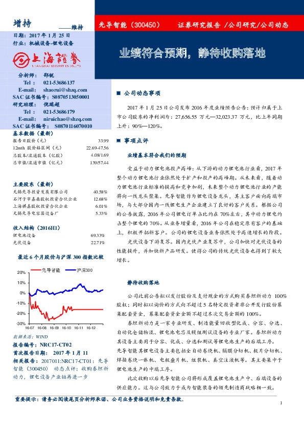 业绩符合预期,静待收购落地