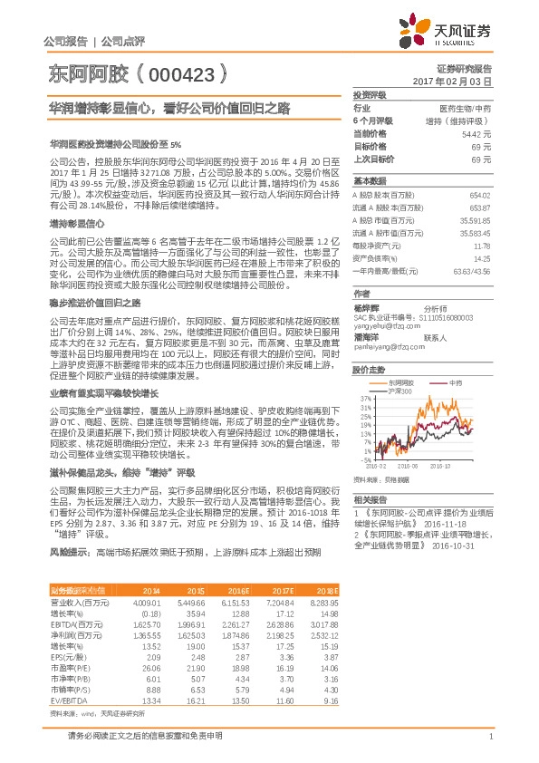 华润增持彰显信心,看好公司价值回归之路