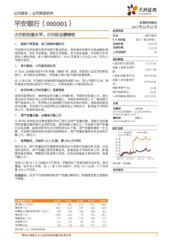 大行的估值水平,小行的业绩弹性