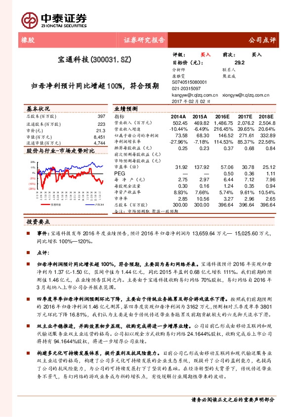 归母净利预计同比增超100%,符合预期