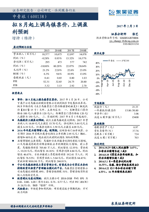 拟8月起上调乌镇票价,上调盈利预测