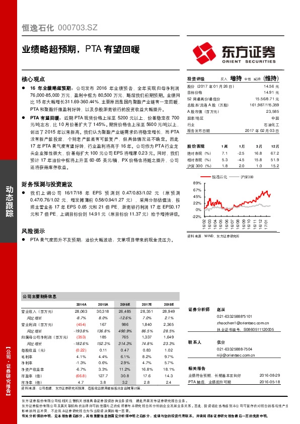 业绩略超预期,PTA有望回暖