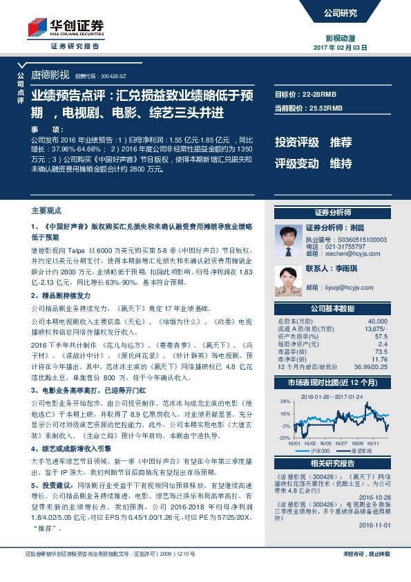 业绩预告点评:汇兑损益致业绩略低于预期,电视剧、电影、综艺三头并进