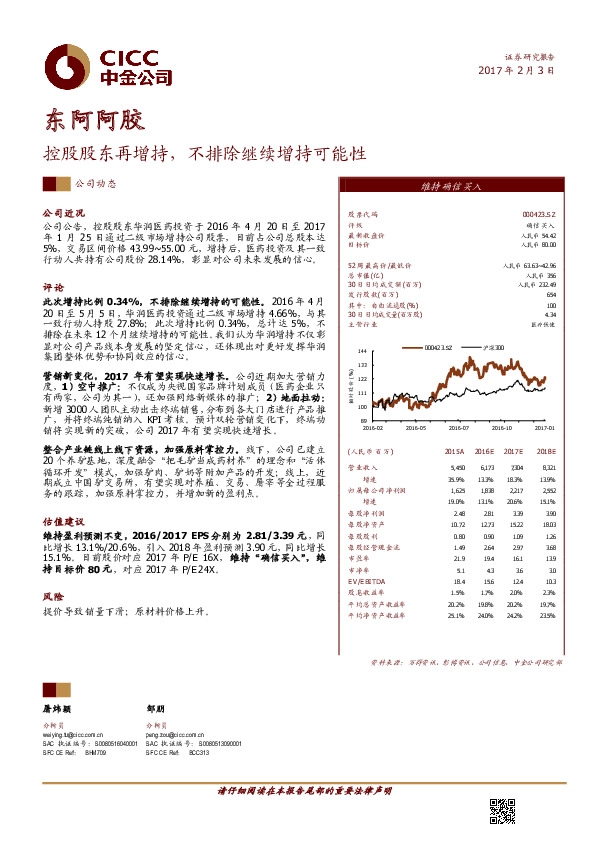 控股股东再增持,不排除继续增持可能性