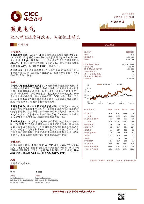 收入增长速度将改善,内销快速增长