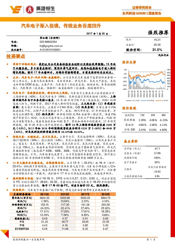 深度报告:汽车电子渐入佳境,传统业务谷底回升