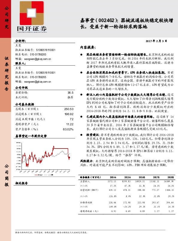器械流通板块稳定较快增长,受益于新一轮招标采购落地