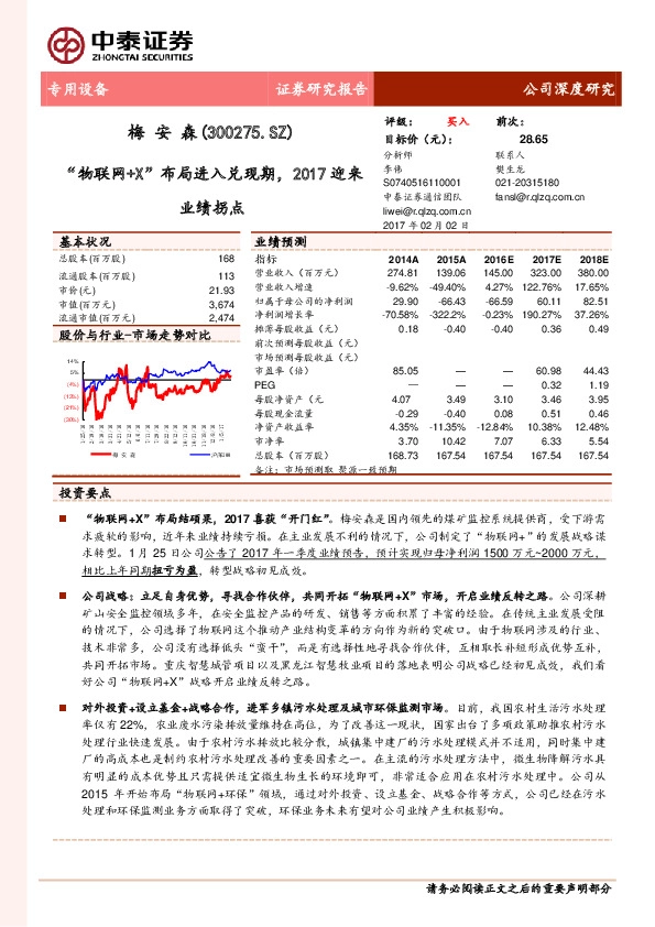 “物联网+X”布局进入兑现期,2017迎来业绩拐点