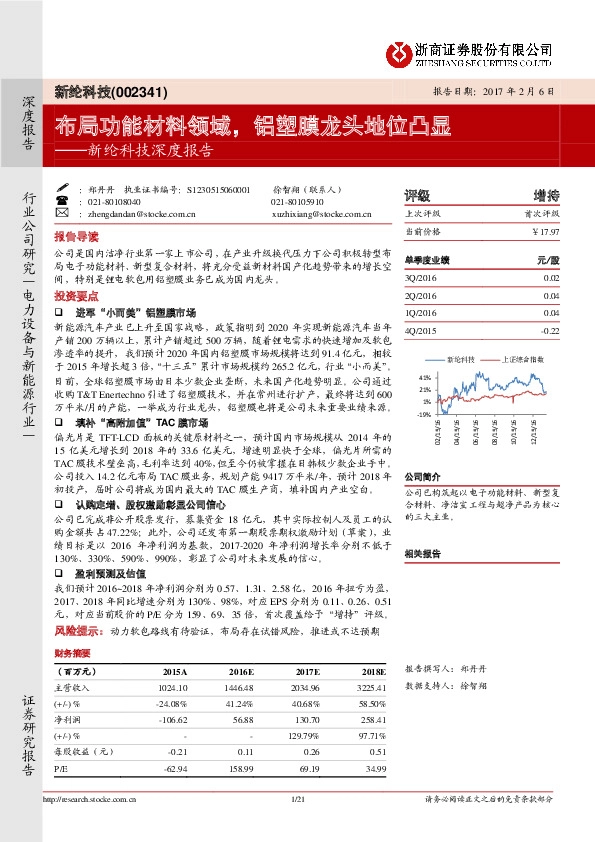 深度报告:布局功能材料领域,铝塑膜龙头地位凸显