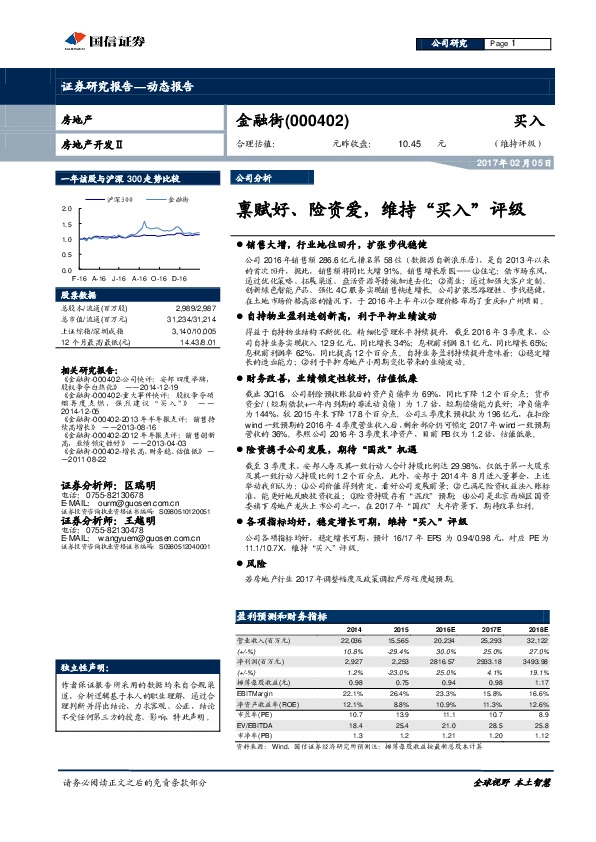 禀赋好、 险资爱,维持“买入”评级