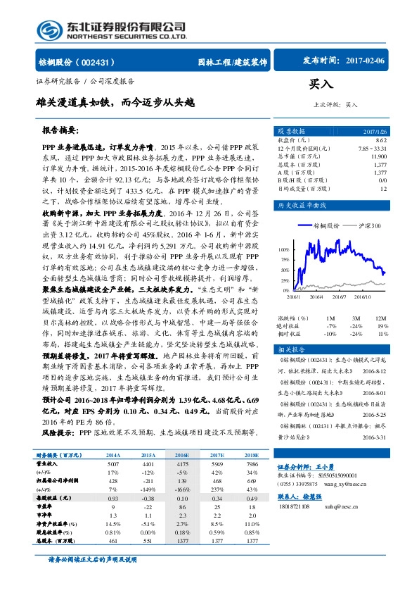 雄关漫道真如铁,而今迈步从头越