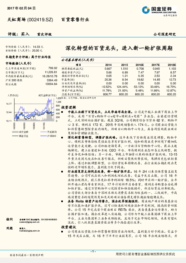 深化转型的百货龙头,进入新一轮扩张周期