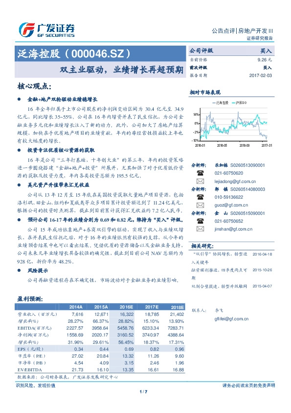 双主业驱动,业绩增长再超预期