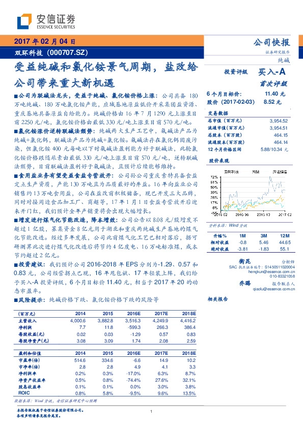 受益纯碱和氯化铵景气周期,盐改给公司带来重大新机遇