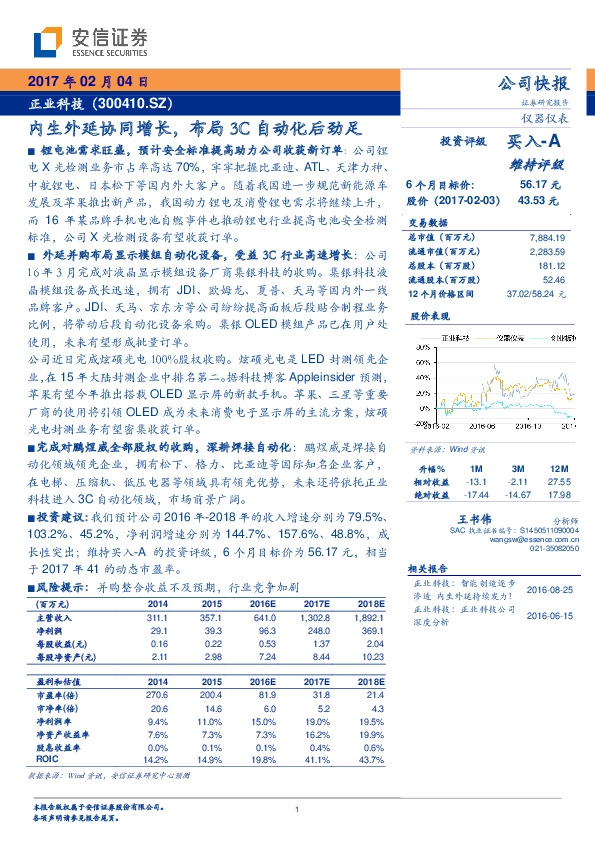 内生外延协同增长,布局3C自动化后劲足