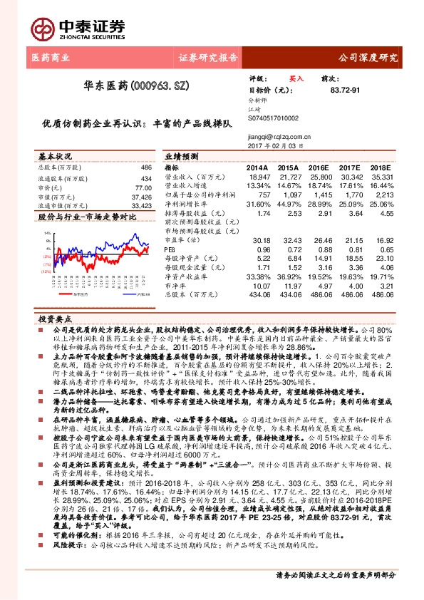 优质仿制药企业再认识:丰富的产品线梯队