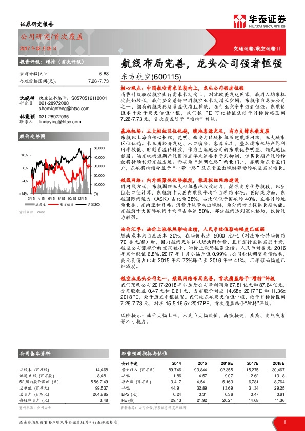 航线布局完善,龙头公司强者恒强