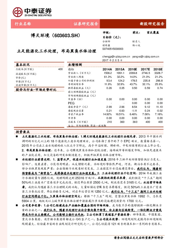 新股研究报告:立足能源化工水处理,布局黑臭水体治理