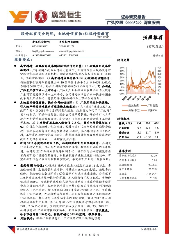 股价双重安全边际,土地价值重估+积极转型教育