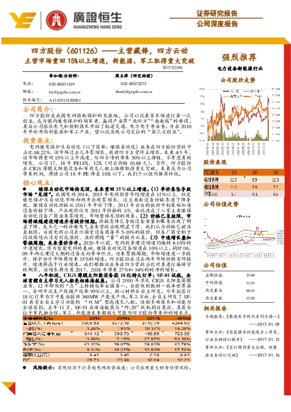 主营藏锋,四方云动 主营市场重回15%以上增速,新能源、军工取得重大突破
