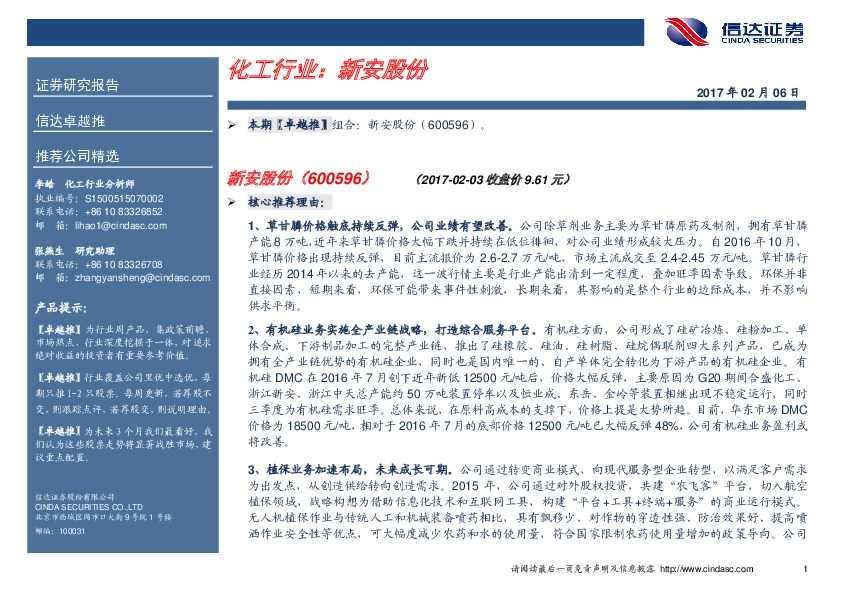 卓越推:新安股份