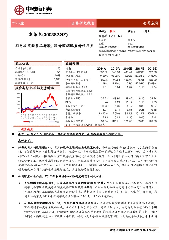 拟再次实施员工持股,股价回调配置价值凸显