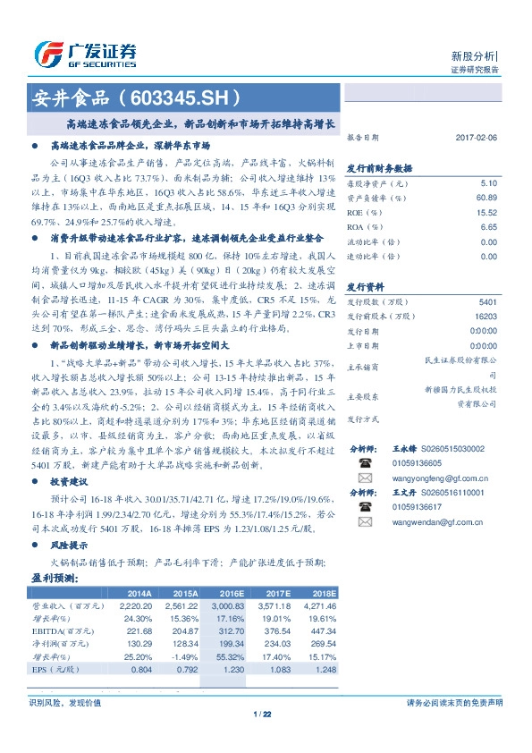高端速冻食品领先企业,新品创新和市场开拓维持高增长