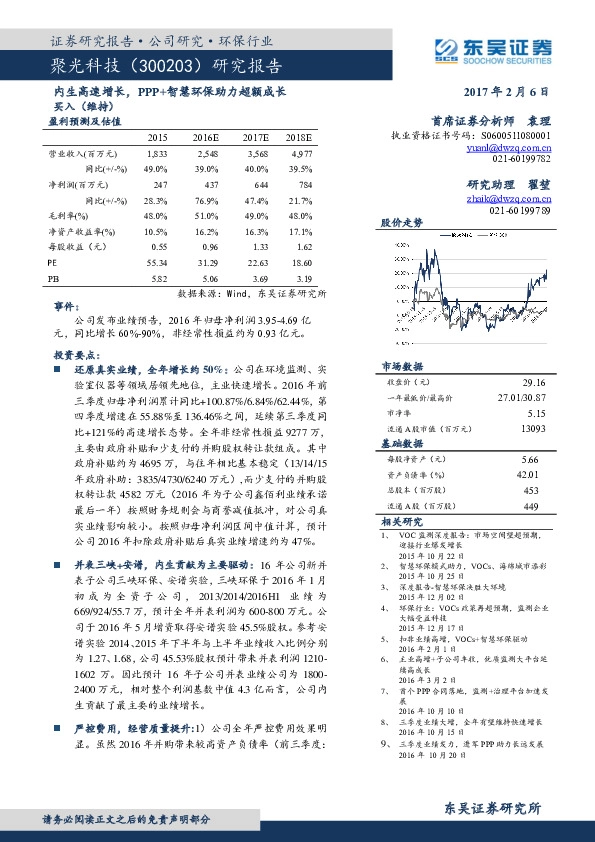 研究报告:内生高速增长,PPP+智慧环保助力超额成长