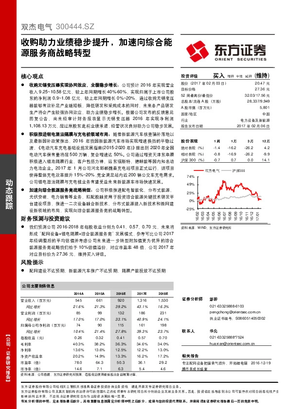 收购助力业绩稳步提升,加速向综合能源服务商战略转型