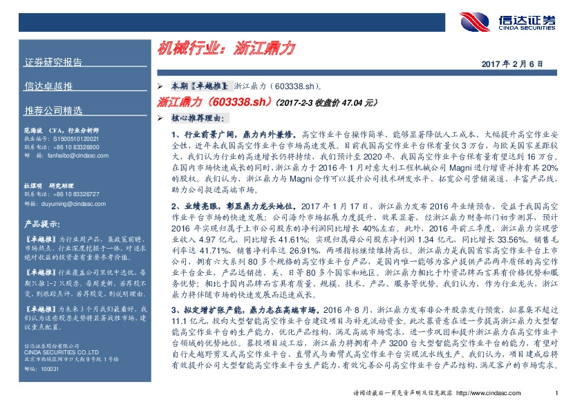 卓越推:浙江鼎力
