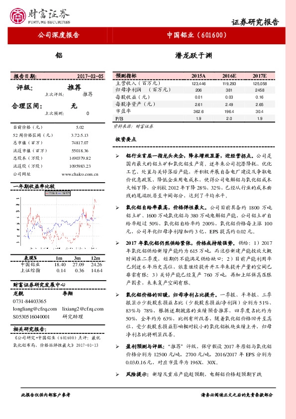 公司深度报告:潜龙跃于渊