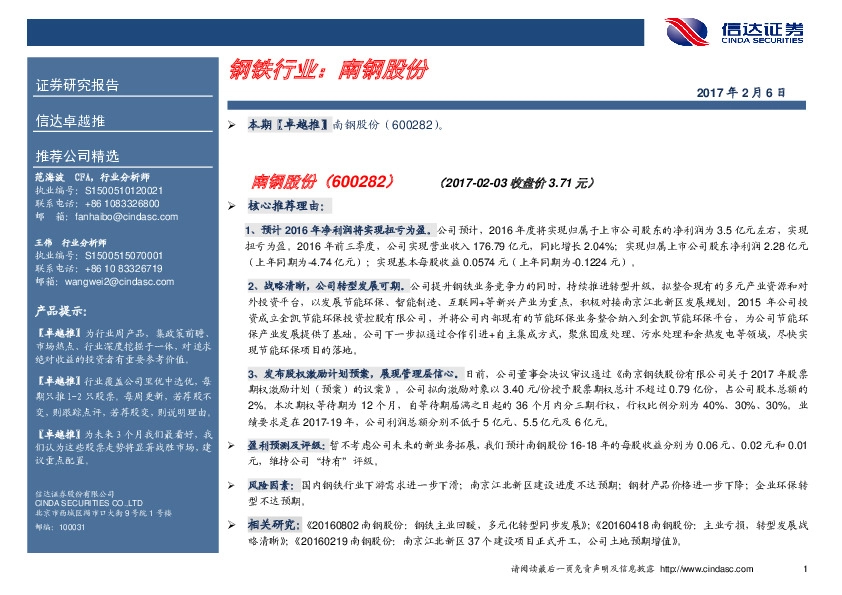 卓越推:南钢股份