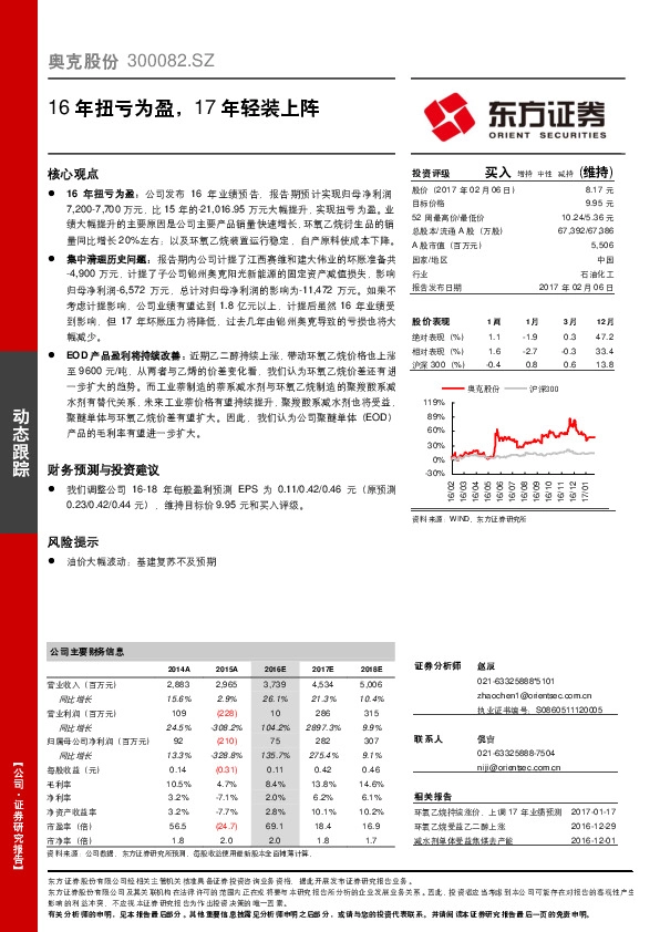 16年扭亏为盈,17年轻装上阵