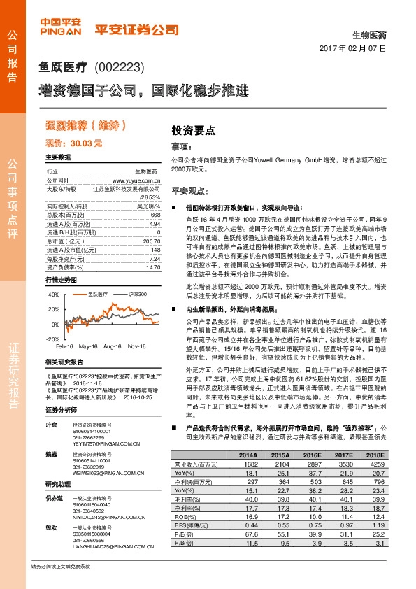增资德国子公司,国际化稳步推进