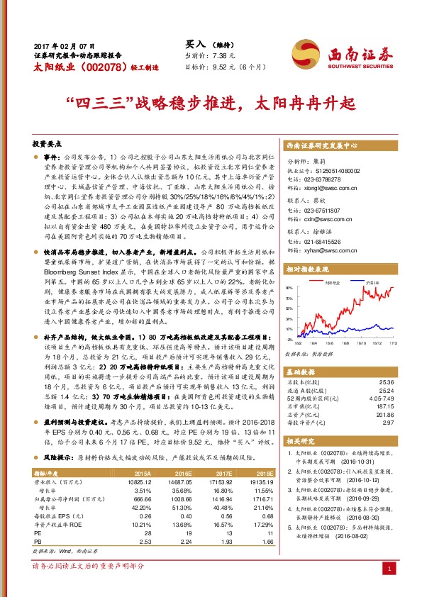 “四三三”战略稳步推进,太阳冉冉升起