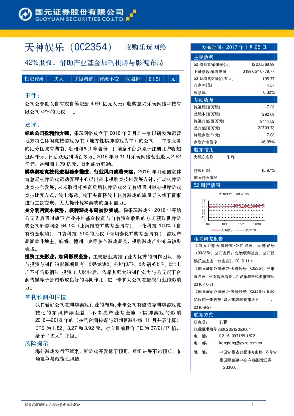 42%股权,借助产业基金加码棋牌与影视布局