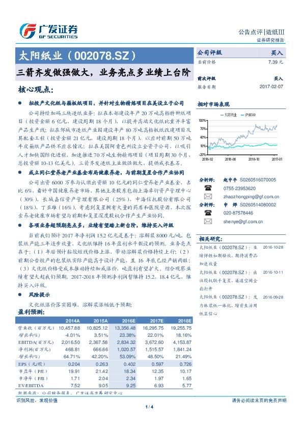 三箭齐发做强做大,业务亮点多业绩上台阶