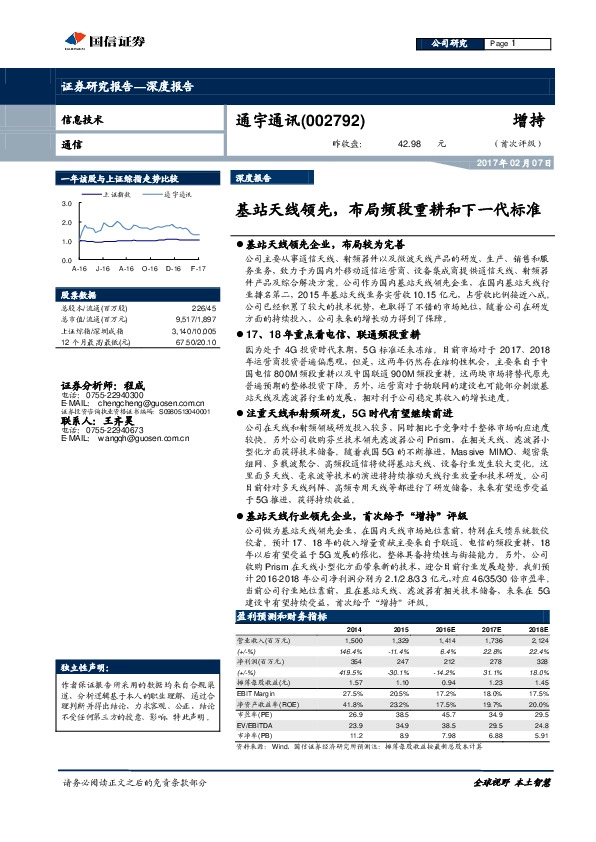 基站天线领先,布局频段重耕和下一代标准