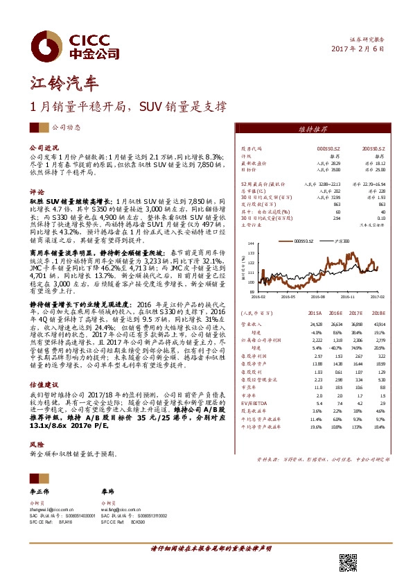 1月销量平稳开局,SUV销量是支撑